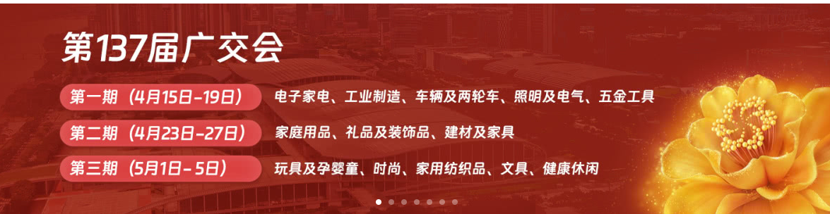 2025年广交会第一天.png