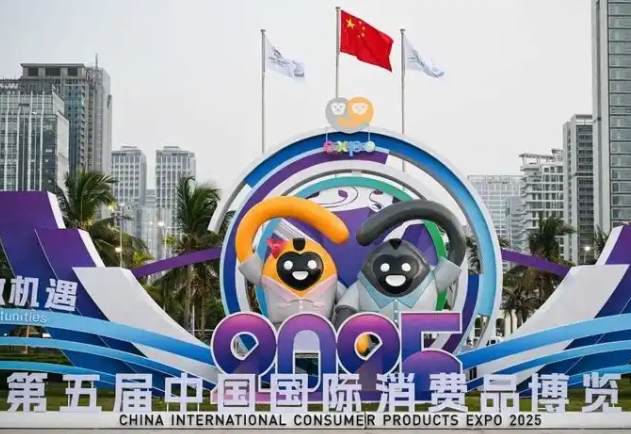 第五届中国国际消费品博览会盛大召开